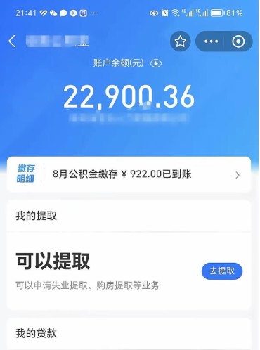 天水住房公积金封存了线上怎么取出来（住房公积金封存了怎么在网上取出来）